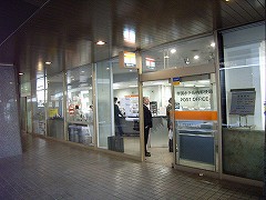 帝国ホテル内郵便局（東京都）