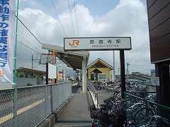 源道寺駅写真