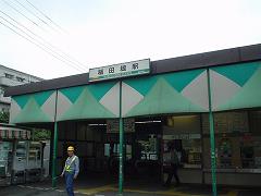 稲田堤駅写真