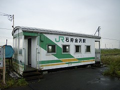 石狩金沢駅写真