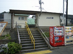 上山口駅写真