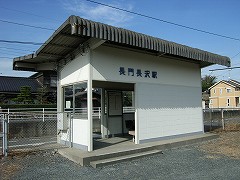 長門長沢駅写真