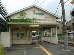 昭和駅写真