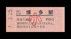 赤字紋入りの入場券